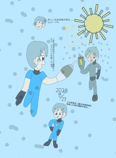 🌏を冷そう 2025.08-23-03-41