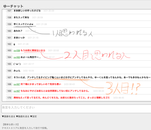 荒らしが３人発見