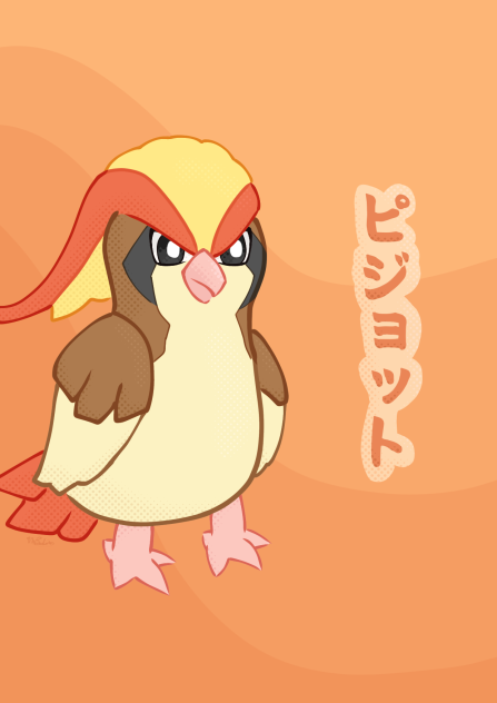 ピジョット