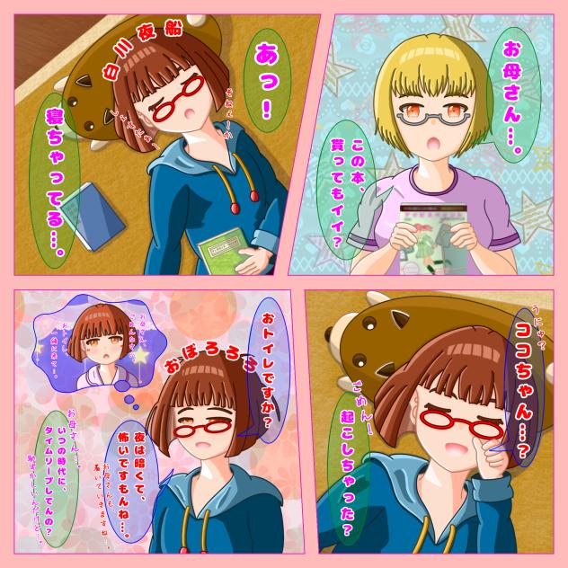 娘と母と条件反射