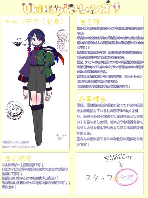 UkiHapiフレンズ！よろしくお願いします！