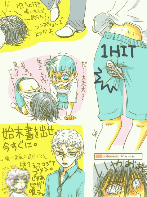 始末書を出せ