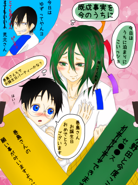 【腐】巻ちゃんハピバ☆巻坂