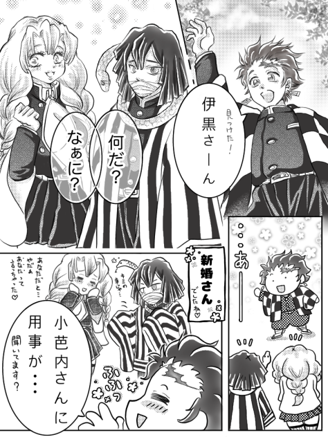 鬼滅の刃おばみつ妄想漫画　〜2人は新婚さん〜