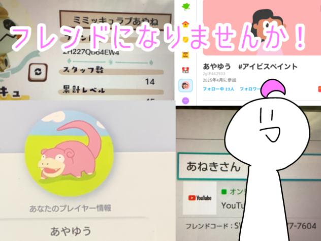 フレンドなろうぜ！