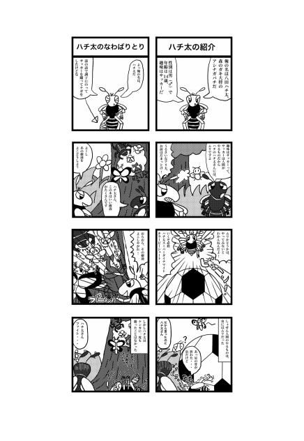 ハチだハチ太　プロト漫画