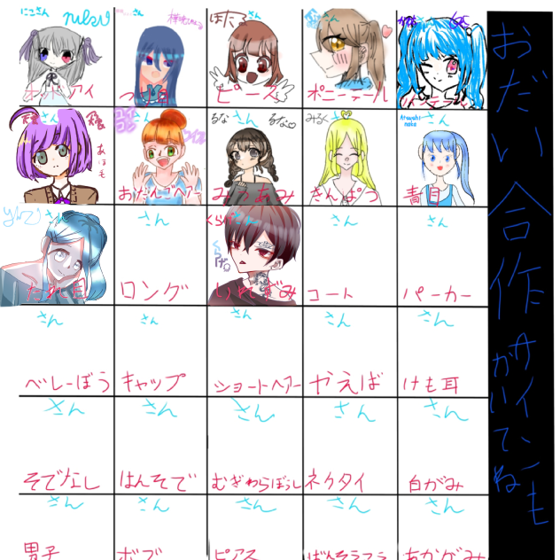 おだい合作