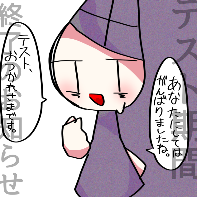 やったぜ