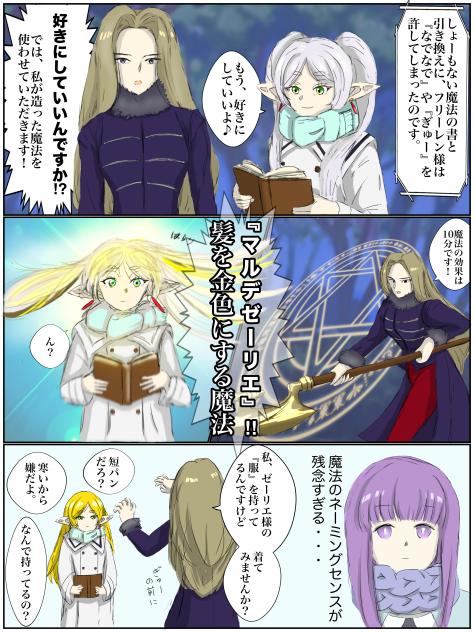 髪を金色にする魔法