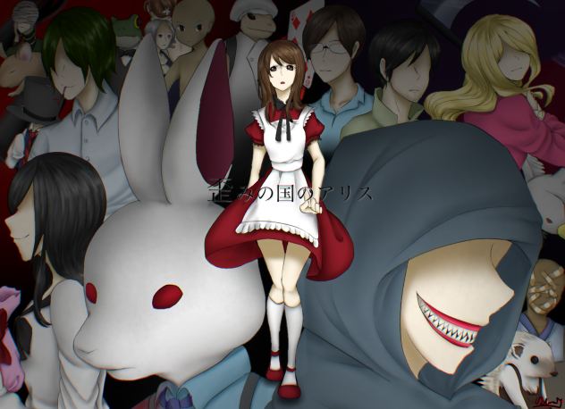 歪みの国のアリス