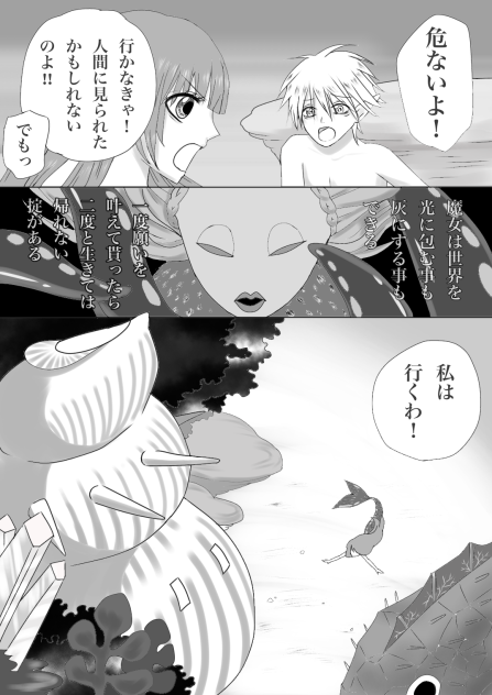 人魚伝説3.5