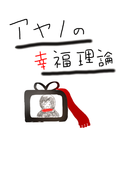 テレビとマフラー