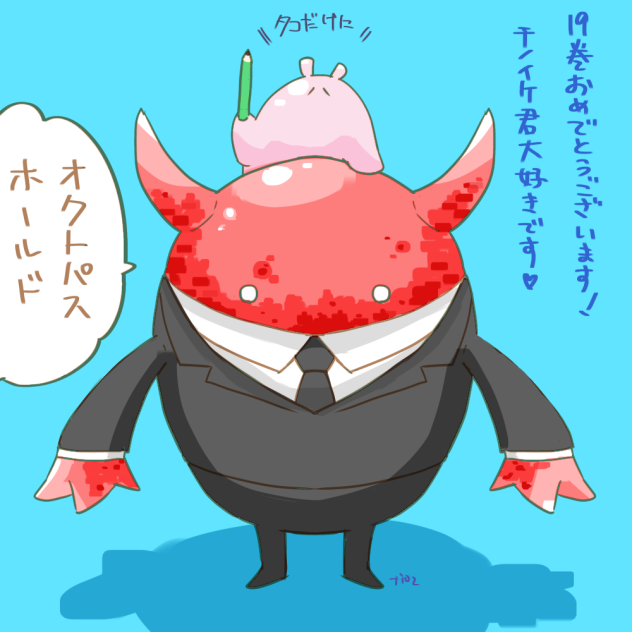 チノイケ君