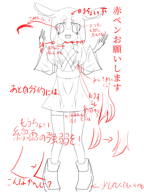 赤ペンやらせて頂きました