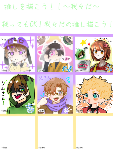 推しを描こう！