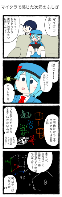 マイクラで感じた次元のふしぎ【BluePlanets ロウェイ】