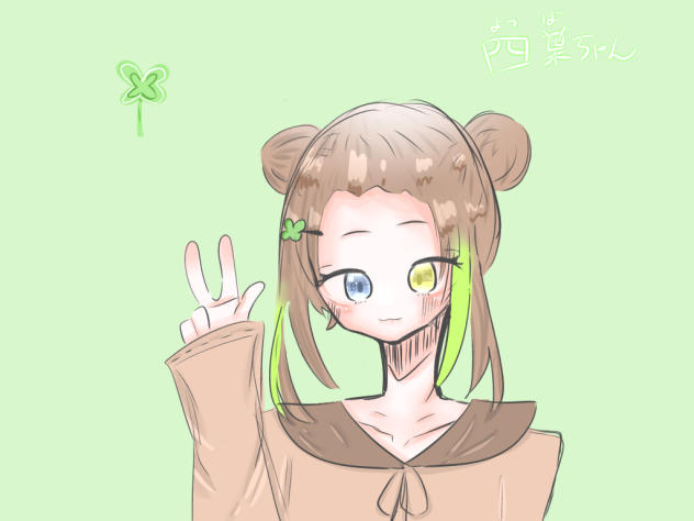 四葉ちゃん