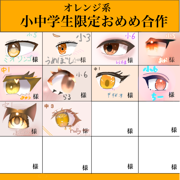 おめめ合作‼︎