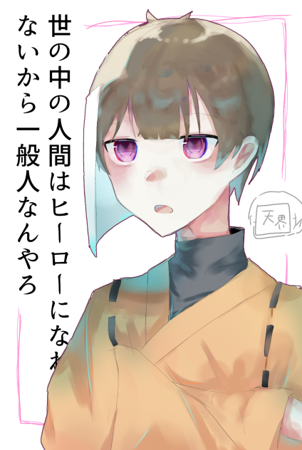 迷言