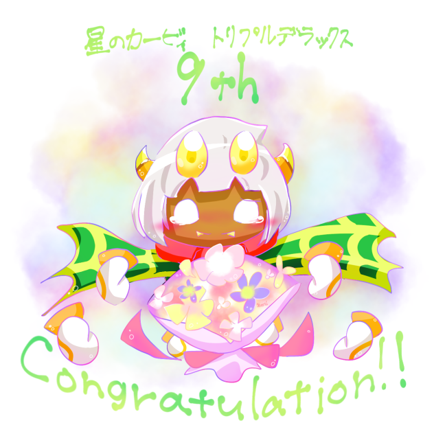トリデラ9周年おめでとう！！！