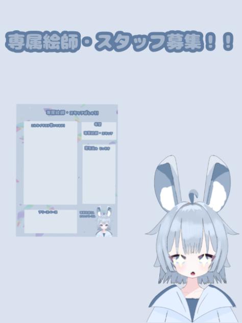 専属絵師・スタッフ募集！