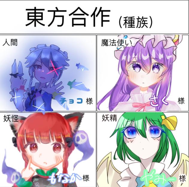 東方合作〜〜