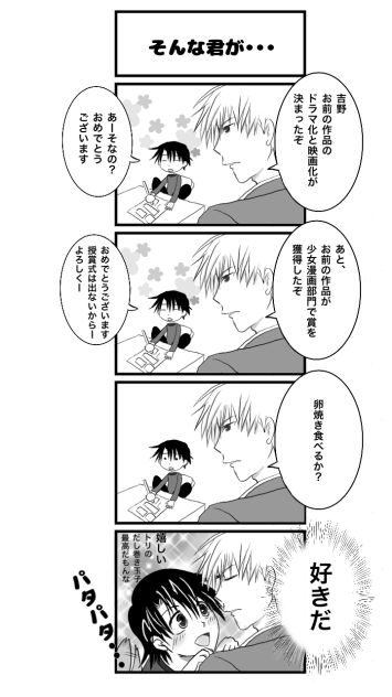 4コマその5【セカコイ】