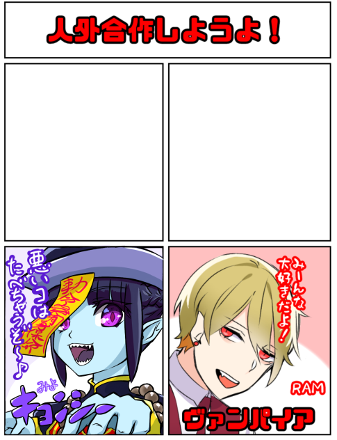 人外合作しようよ‼︎（RAM様企画