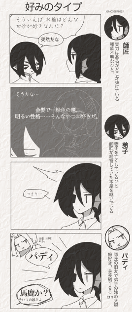 好みのタイプ