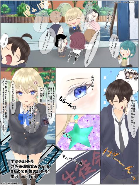 にぶコイ23話　人気者の副生徒会長