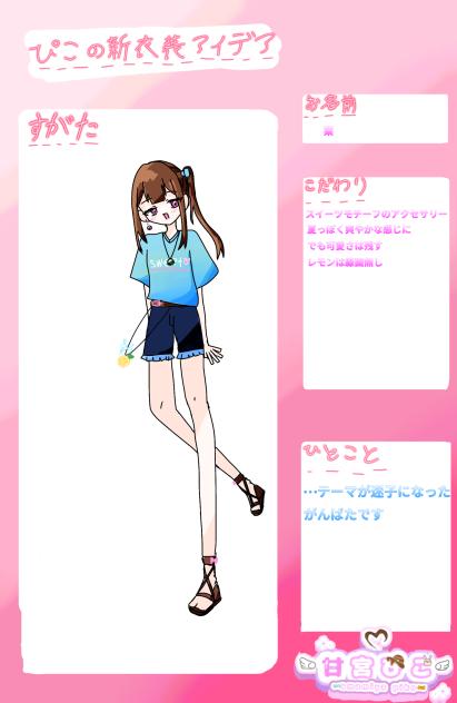 しんいしょーの案