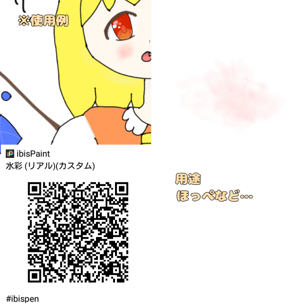 ほっぺたのペン！