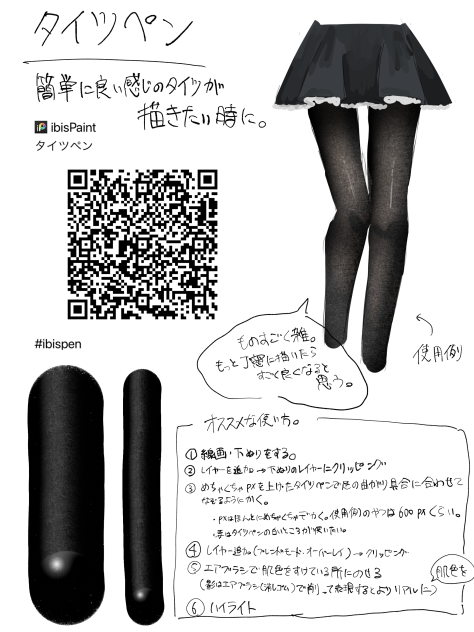 タイツペン