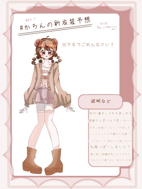 かろんちゃんの新衣装楽しみ、、、！