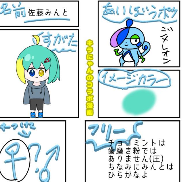 コラボのやつ