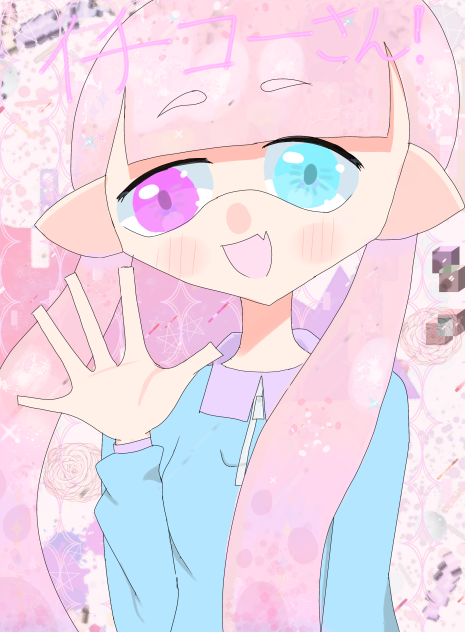 イチコーさああぁァｱん！