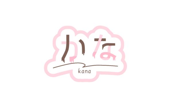 かなさんのロゴ