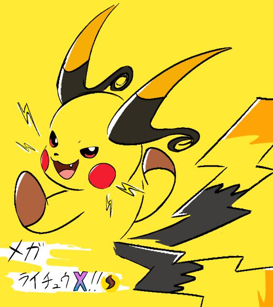 衝動描きメガライチュウX！！