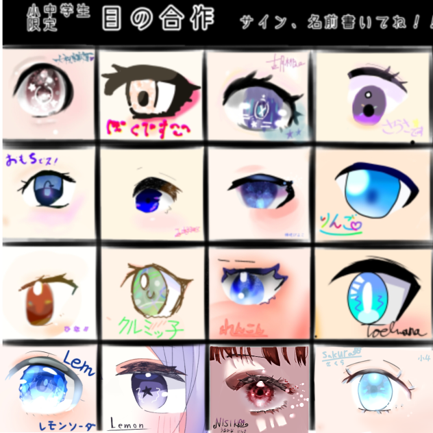目の合作