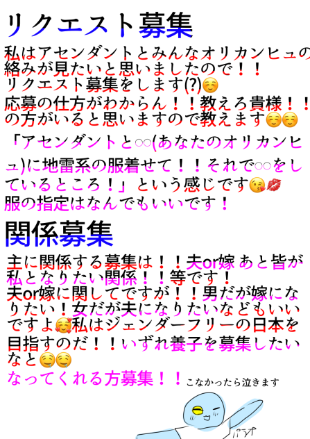 関係募集＆リクエスト募集！