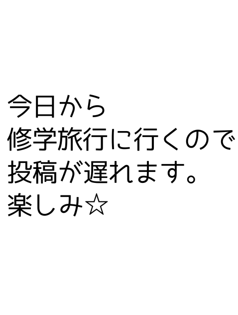 お知らせ☆