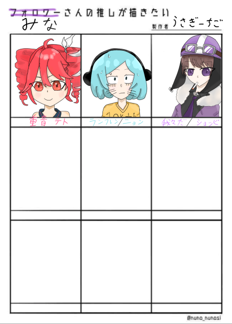 みなさんの推しが描きたい！！　途中経過