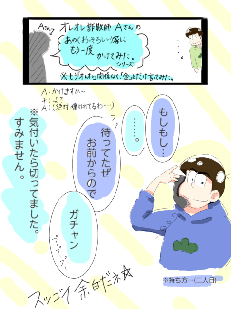 オレオレvsカラ松