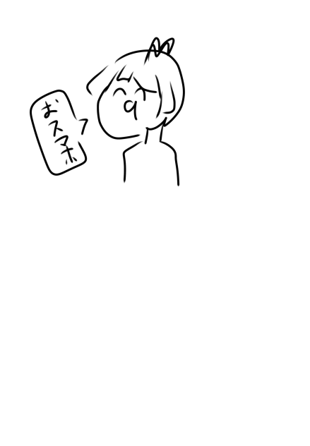おスマホ