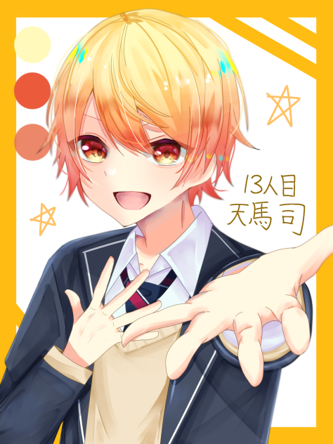 ⑬天馬司🌟