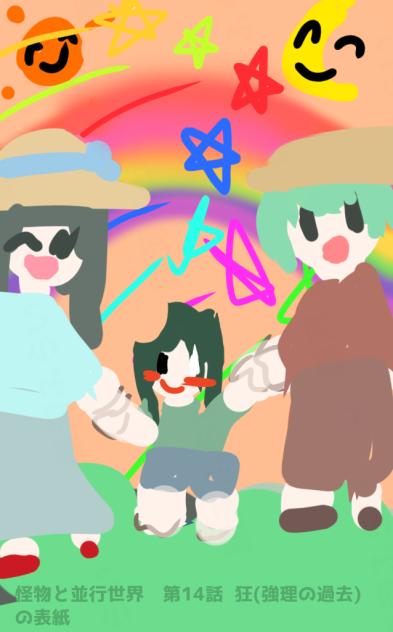 14話の表紙
