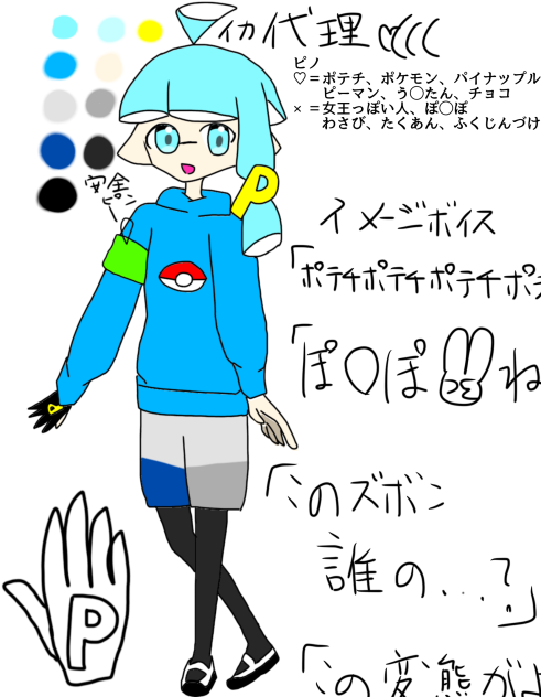 イカ代理