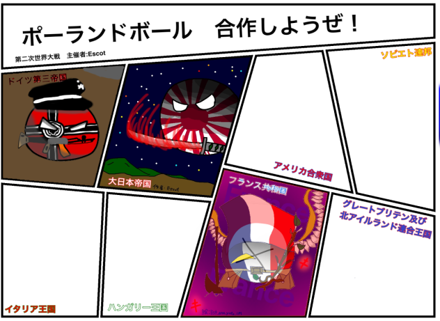 やっとできたよ合作