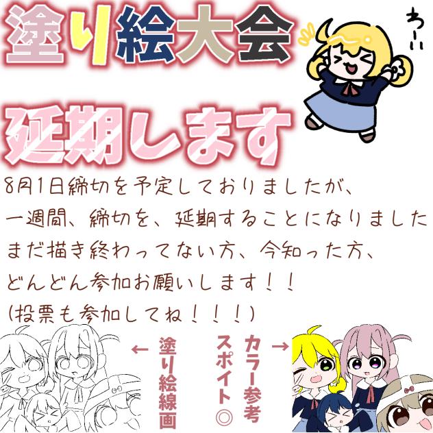 塗り絵大会延期！！