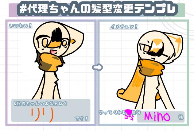代理たん